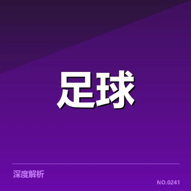 西甲历史交锋：巴萨和皇马谁更占优势？