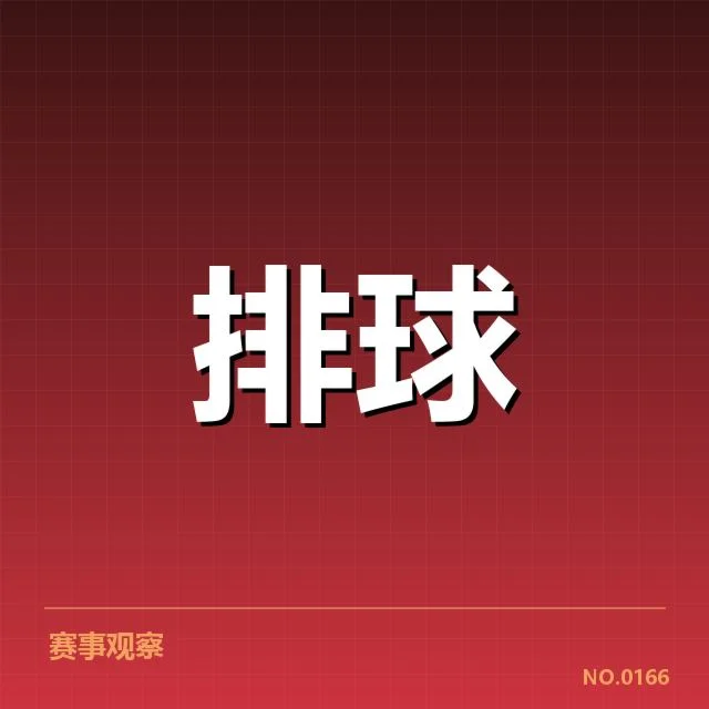 重要赛事名单与数据核实详情